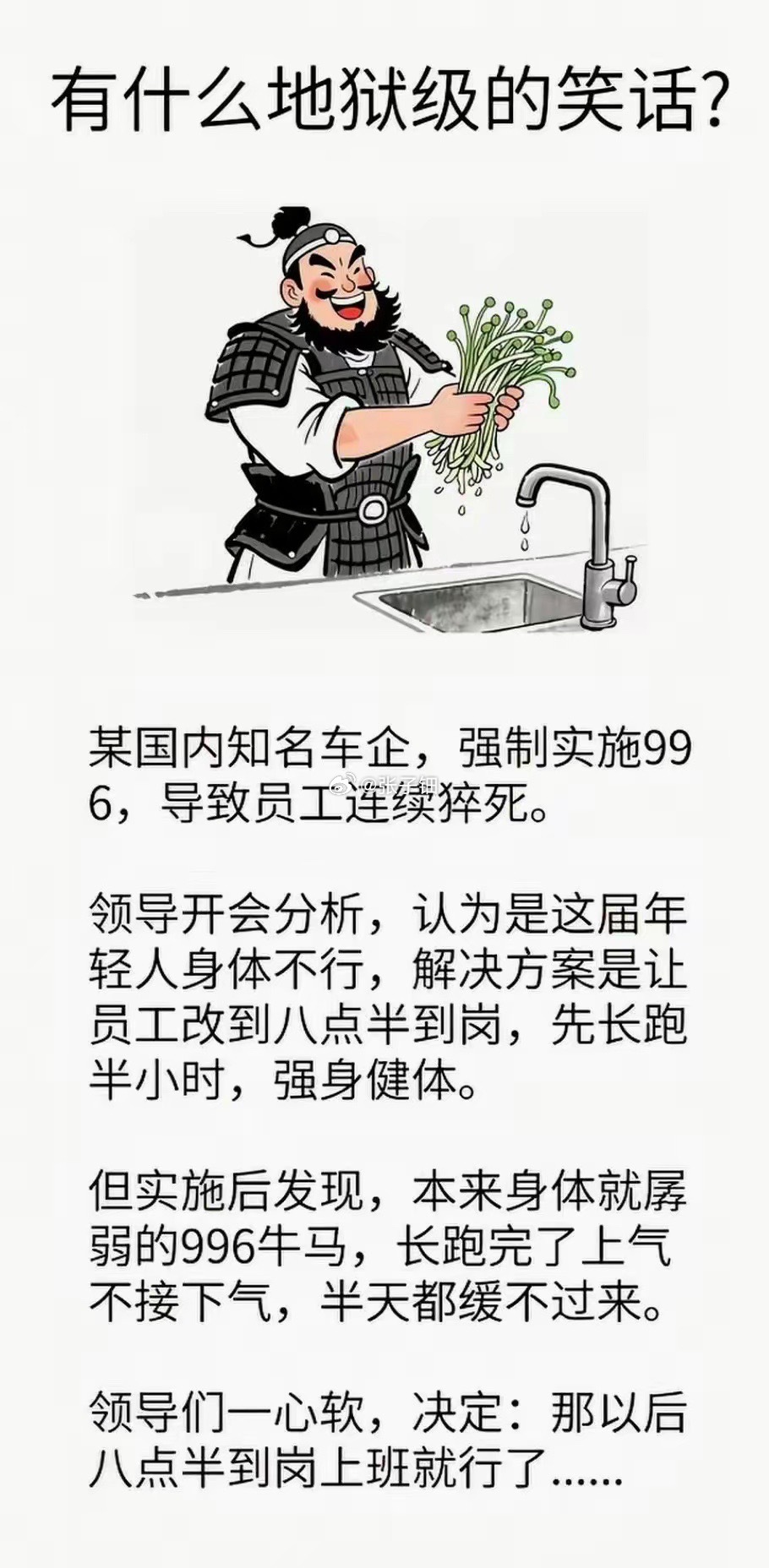 996猝死，领导竟把晨跑砍了？改成八点半上班 