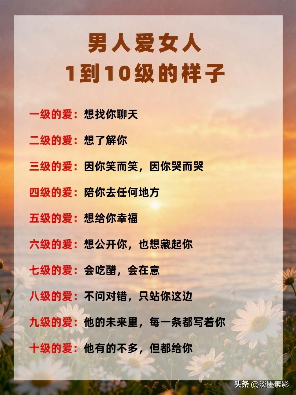 男人爱你的10个等级，对照完就知道他真心否

爱意从来不靠嘴说，层级不同，真心程
