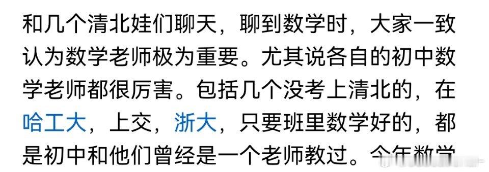 很多人都认为数学是天赋学科，数学顶尖人才的确需要天赋，但绝大多数数学好的孩子都是