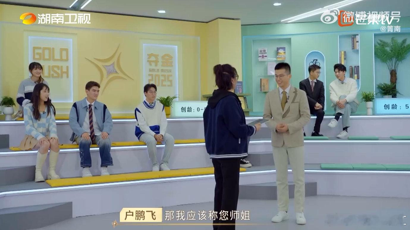 易立竞 这不是主持人大赛 《夺金2025》中的易立竞太有趣了！她从毒蛇主持人瞬间