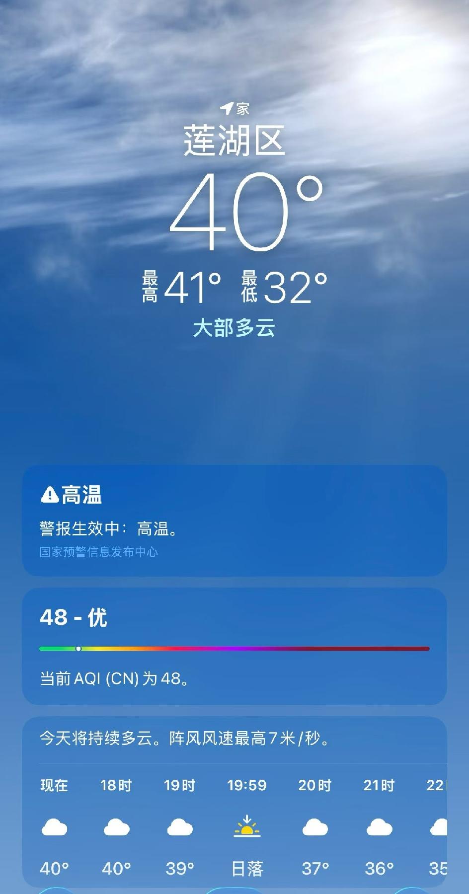 西安40度高温天气