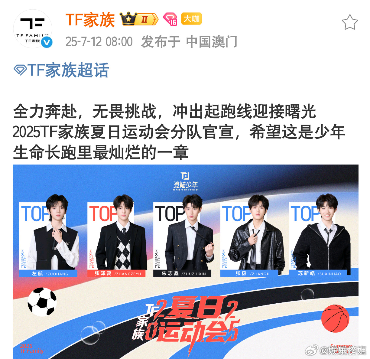 张极左航苏新皓分在一组 2025TF家族夏日运动会，张极左航苏新皓分在了同一组，