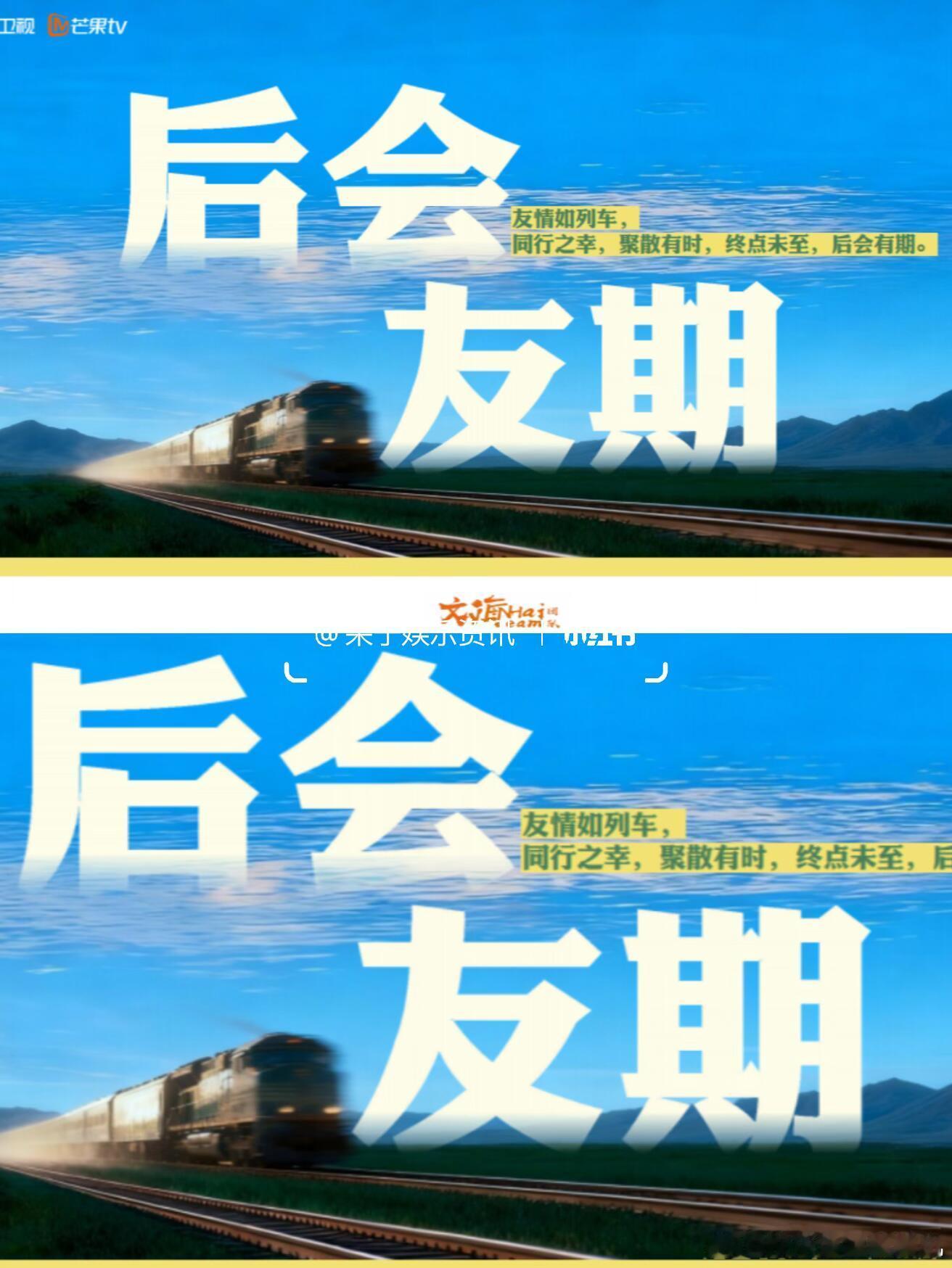 芒果真的拍了再见朋友后会友期 窝趣芒果真的拍了再见朋友啊？？当初网友随口一提的脑