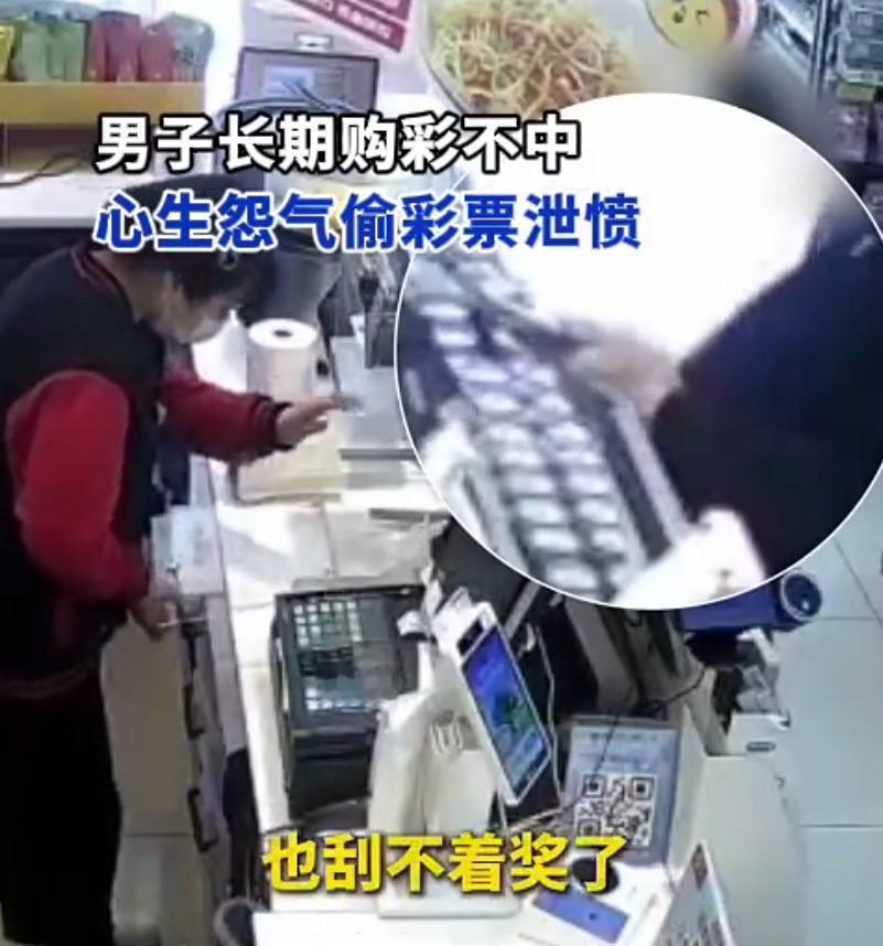 梦想发财买彩票，但是，却屡买屡不中。一气之下，把买变成了偷！
安徽铜陵的周某是“