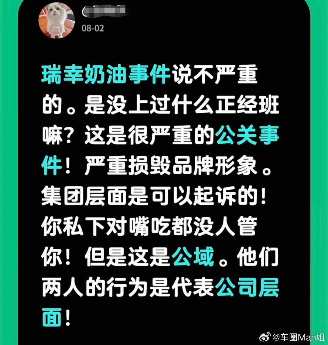 瑞幸员工对嘴喷奶油食品行业的人，手里拿的每一件东西都可能进别人的嘴，这份职业的底