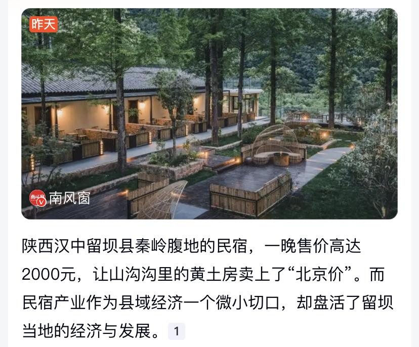 秦岭深山民宿卖2000元一晚，小产业盘活县域经济
陕西汉中留坝县秦岭腹地的民宿，
