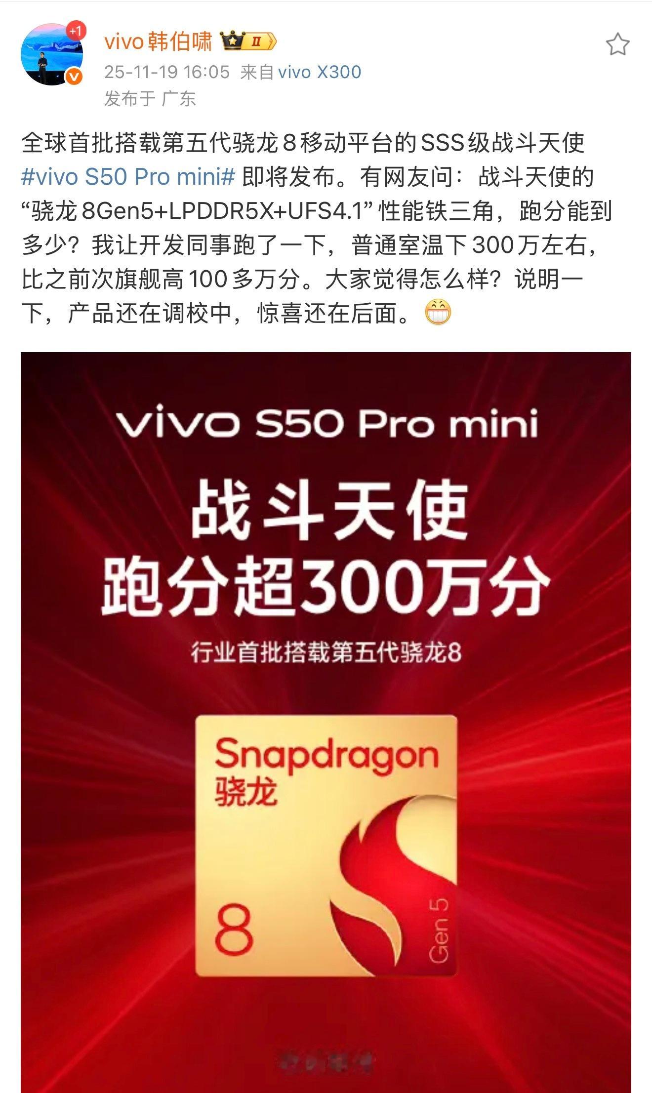 vivo S50 Pro mini即将发布，也是全球首批搭载第五代骁龙8移动平台