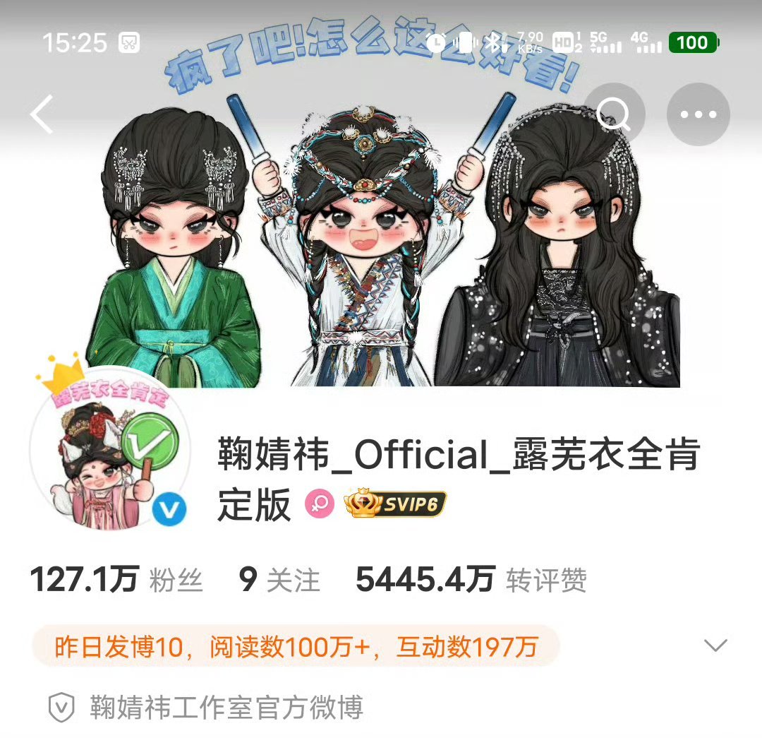 鞠婧祎工作室终于有蓝v标了！！！恭喜未来都是好日子