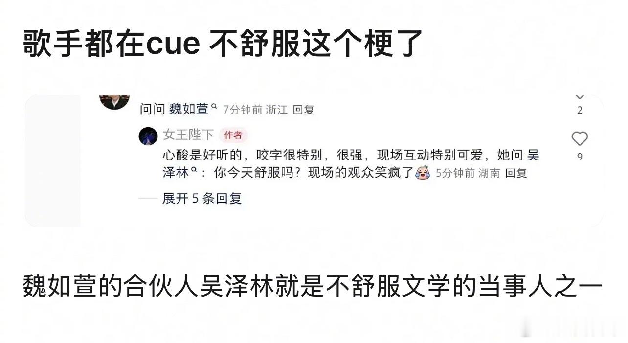 魏如萱问吴泽林你今天舒服吗歌手2026