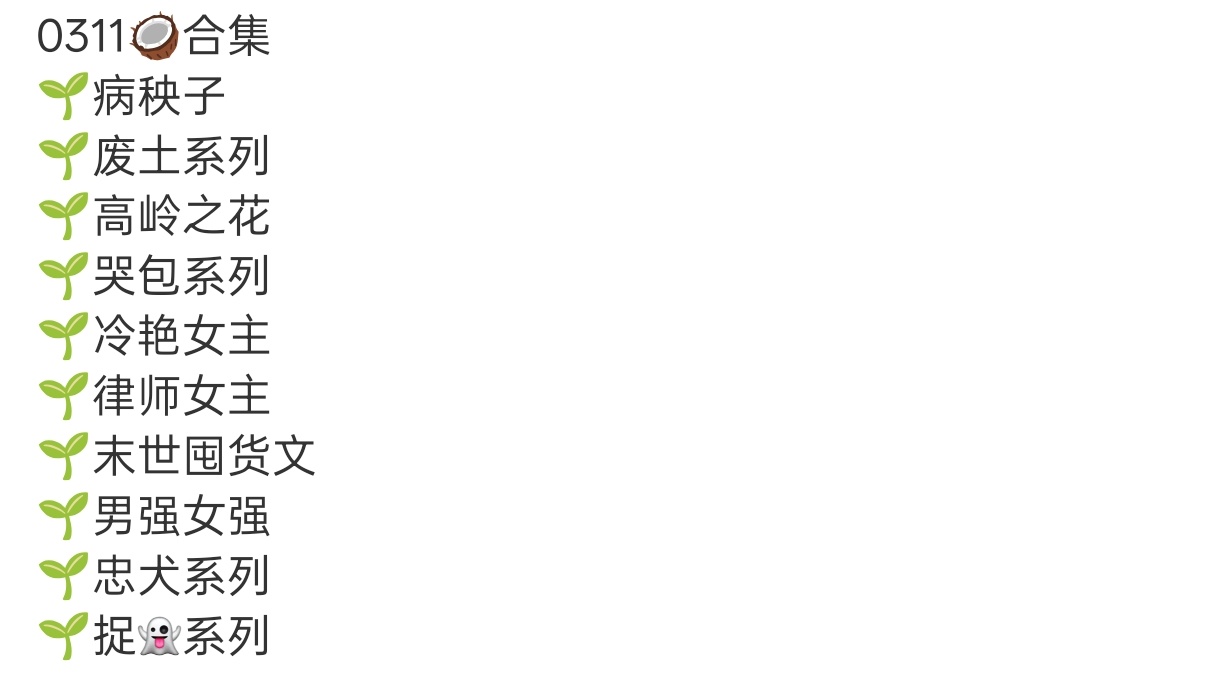 言情小说 0311合集11个 