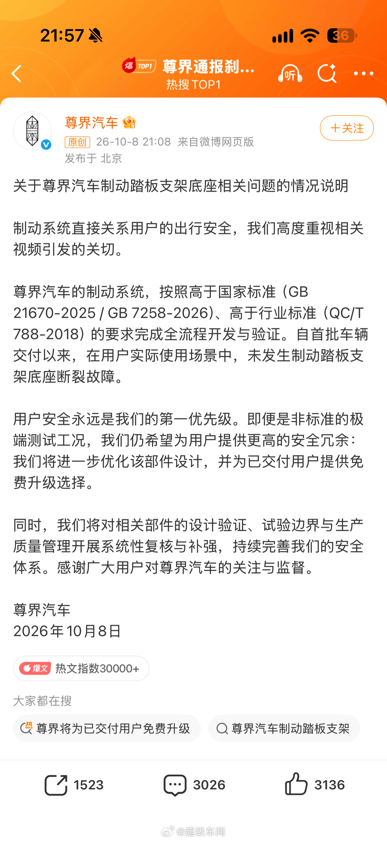 尊界通报刹车踏板断裂尊界汽车官方回应了刹车踏板断裂事件，表示官方车辆符合国家标准