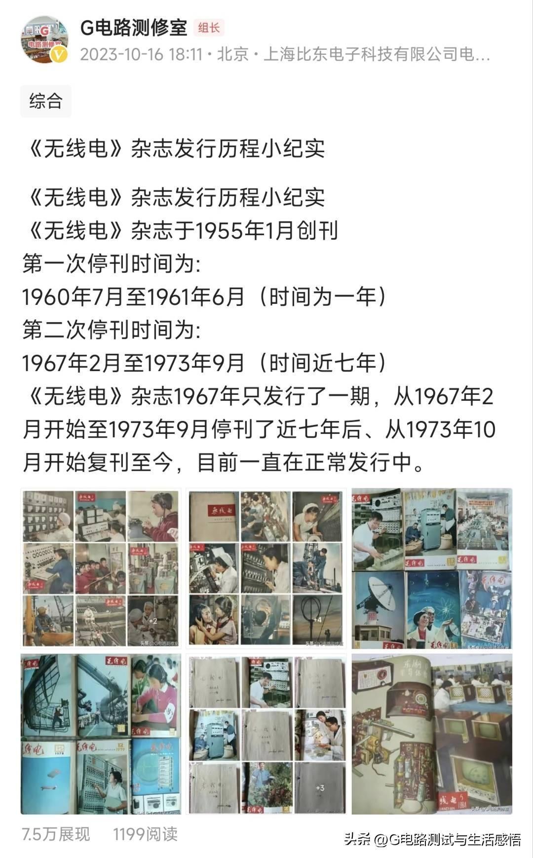 无线电》杂志发行历程小纪实
 《无线电》杂志1955年1月创刊。
第一次停刊：1