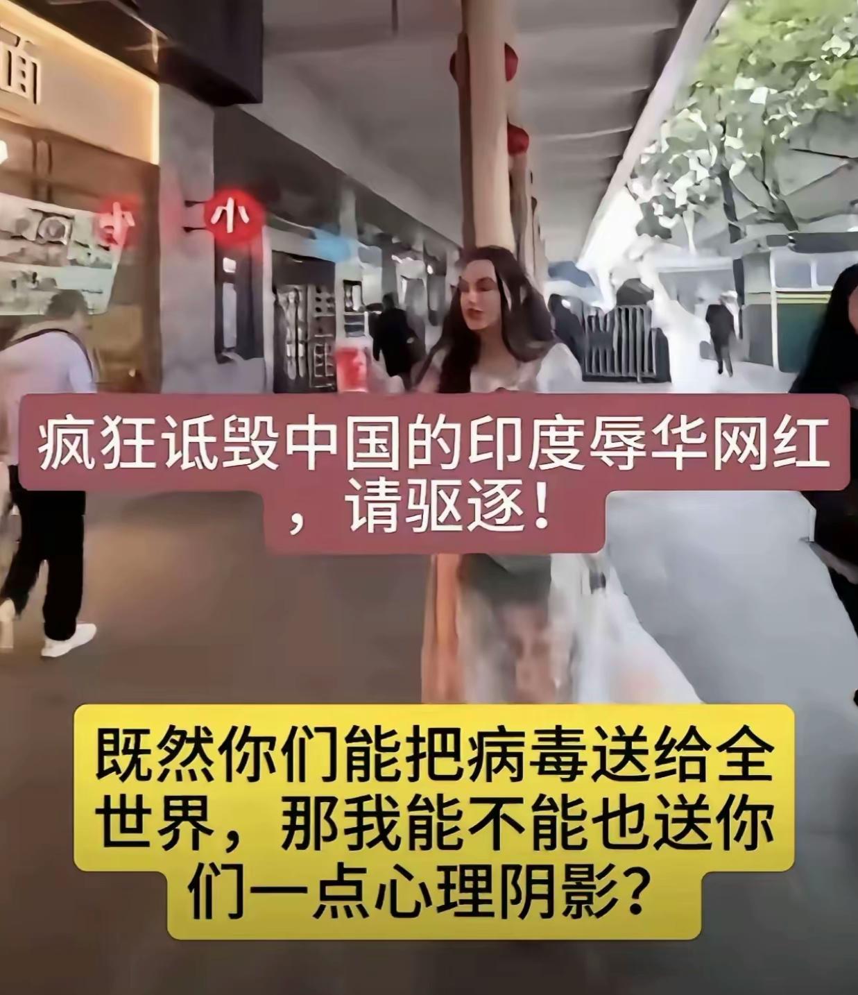 刚看到汤家凤教授怒批一个印度网红来到中国后变着法的撒谎抹黑毫无底线，又看到一群人
