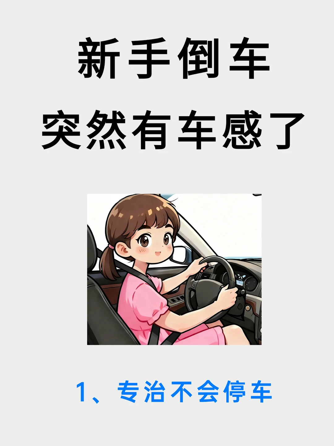新手一看就会的侧方停车技巧✅万能倒车入库