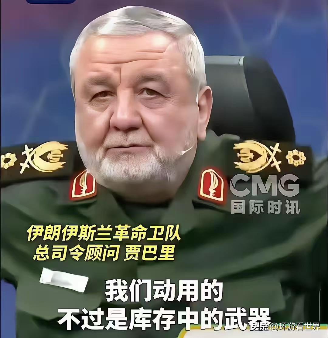 伊朗伊斯兰革命卫队总司令顾问贾巴里喊话特朗普：如今我们拥有最先进的作战能力，可以