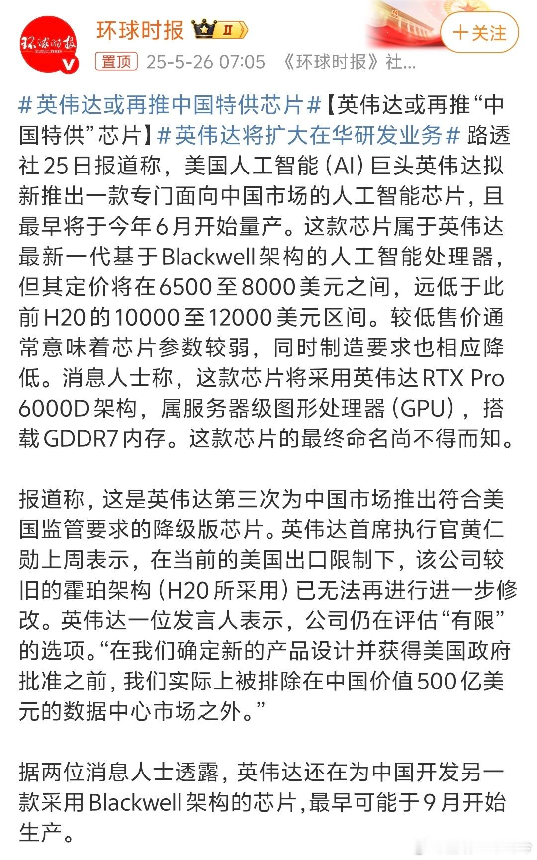 英伟达或再推中国特供芯片 本来H20就是阉割版，现在又来个阉割版的阉割版，老黄为