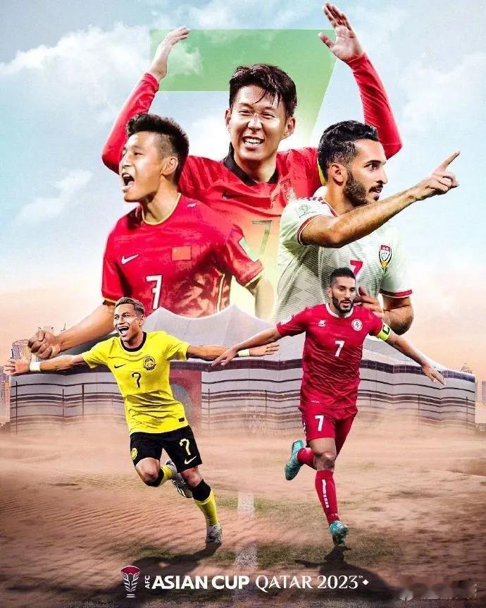 距离亚洲杯只剩7天，亚洲杯官方发出宣传海报，海报上有5个国家的7号。孙兴慜领衔，