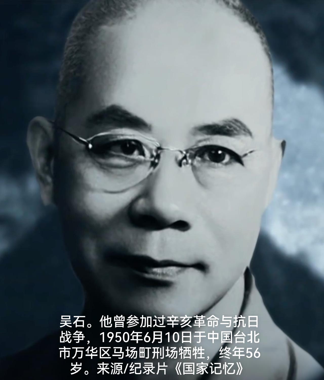 《沉默的荣耀》里的吴石，在历史上是怎样暴露的？（摘转自《历史人文历史》  作者 