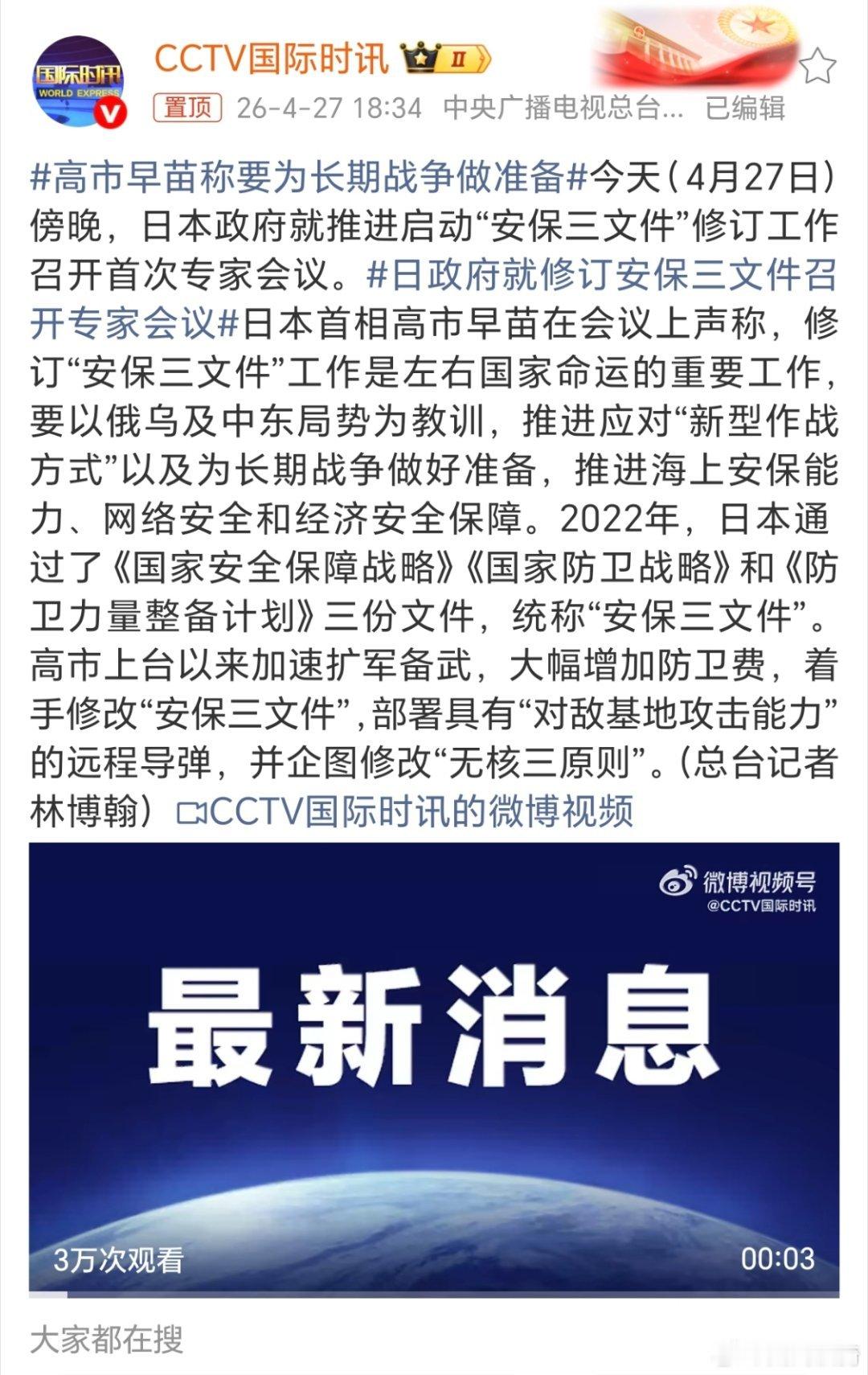 高市早苗称要为长期战争做准备？日本就不是一个能长期存在的正常国家，高市早苗也不是