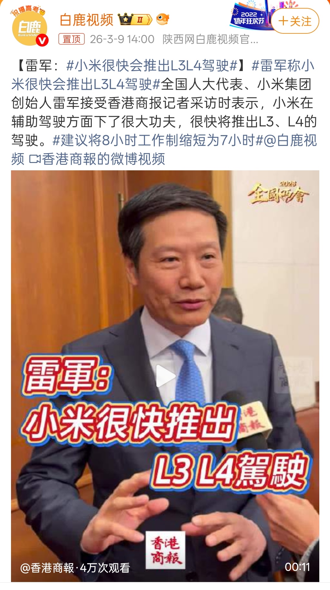 小米很快会推出L3L4驾驶