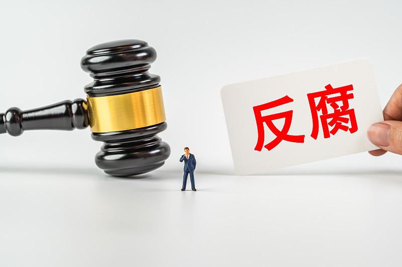 5月1日起，3万即入罪！公私同罚，全民反腐风暴正式开启


 
今日（5月1日）
