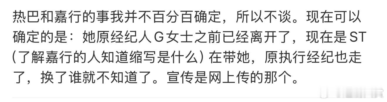 曝迪丽热巴换了经纪人曝迪丽热巴换了经纪人，这是在推进流程了吗