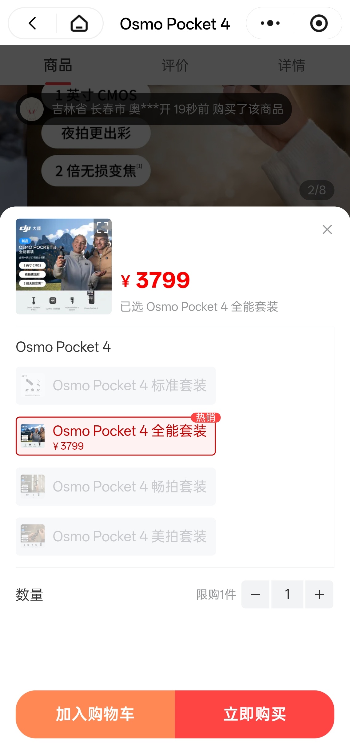大疆pocket4值得买吗 目前只能选全能套装，3499 元，如果只是平时个人拍