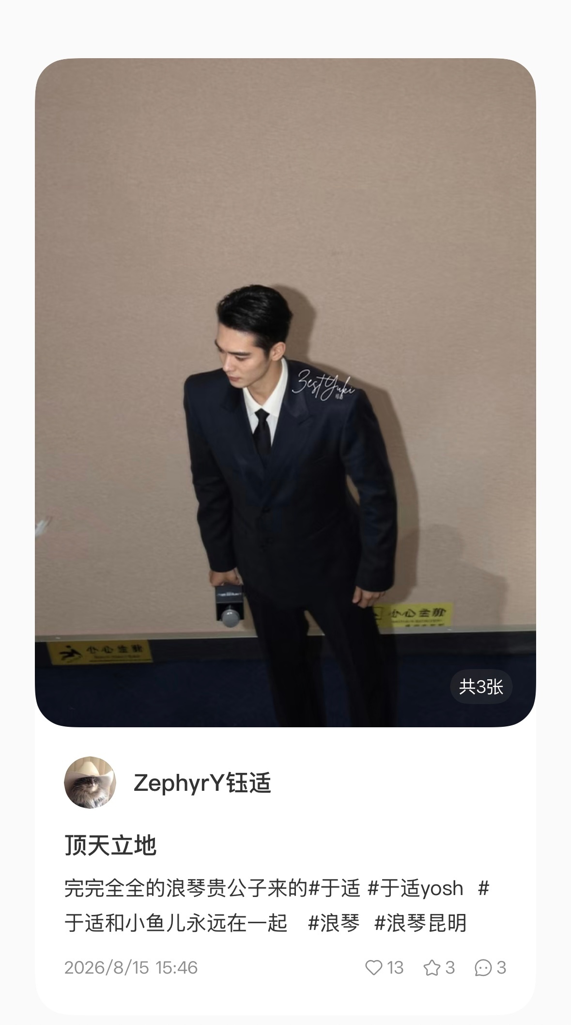 于适✖️浪琴我的发！发发发发发！！长得是不是有点太爽了哥优雅大使于适