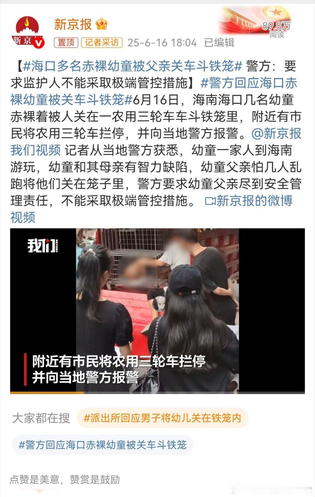 海口多名赤裸幼童被父亲关车斗铁笼 从河南一直海南，这一路上，小孩该有多遭罪，评论