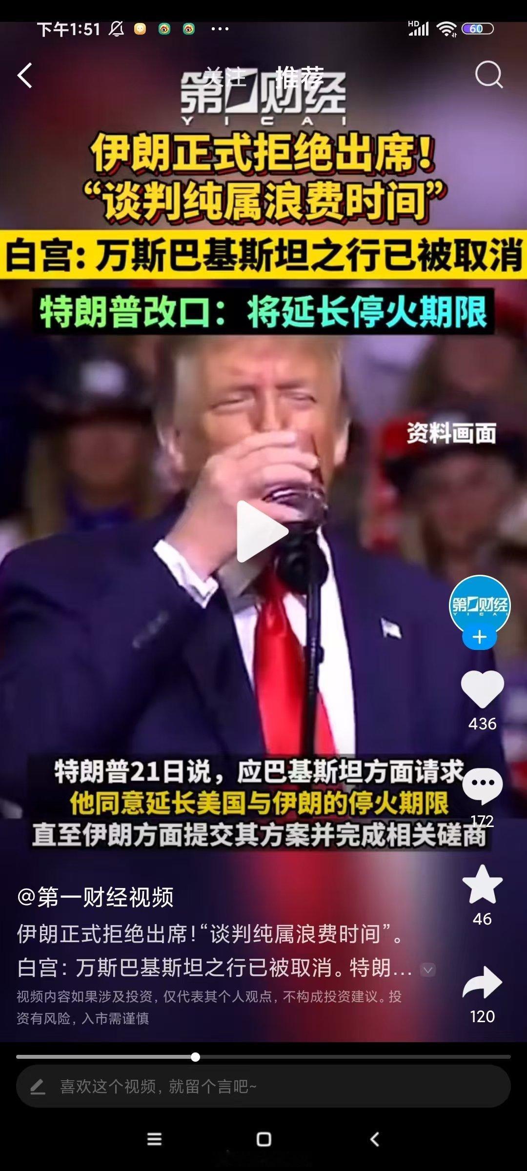 伊朗都拒绝谈判了，老美还延长停火期限，不知道葫芦里卖的什么药。 