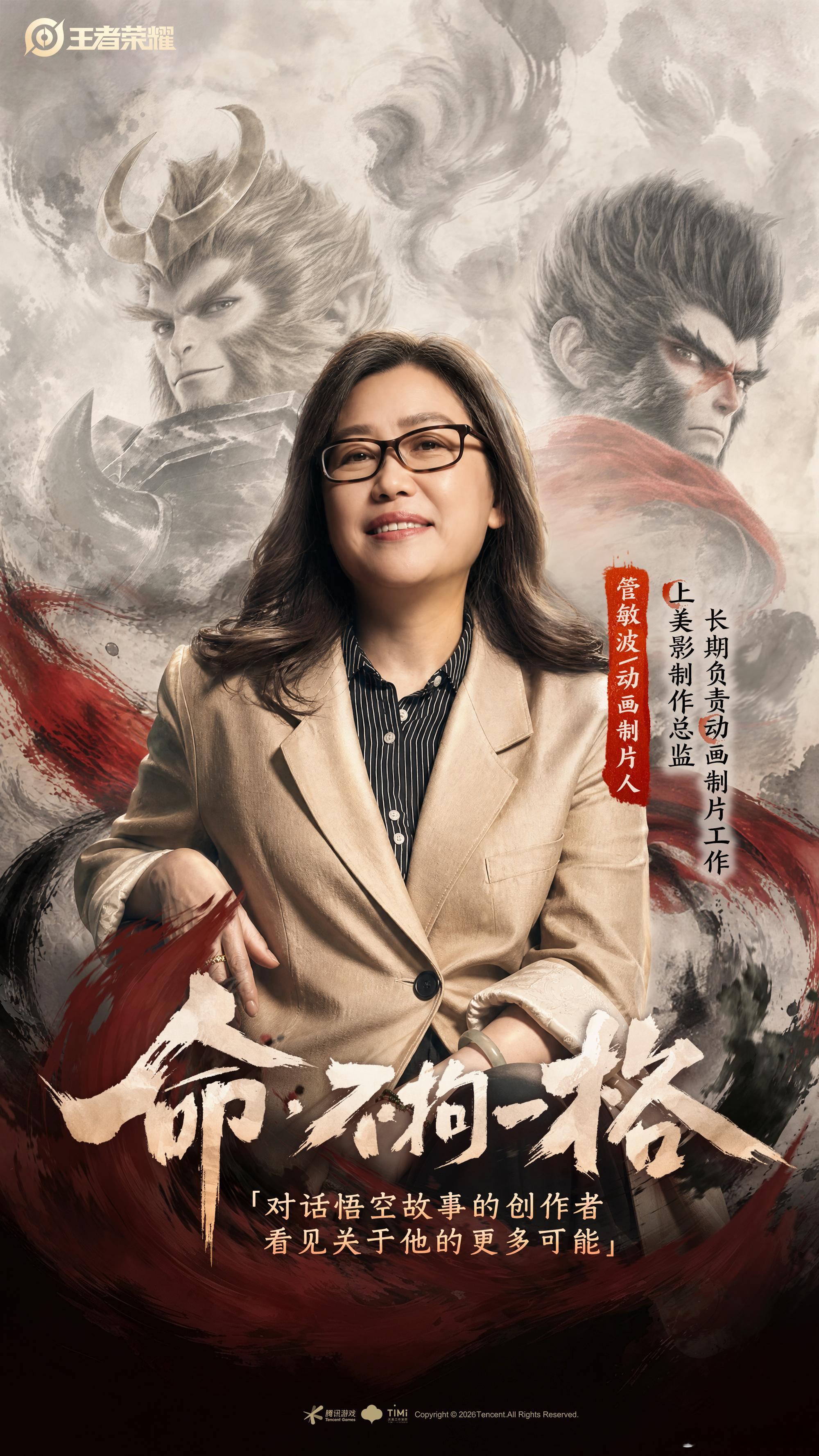 王者荣耀王者对话七位悟空故事创作者王者荣耀 每一位创作者都在用自己的方式传承与讲