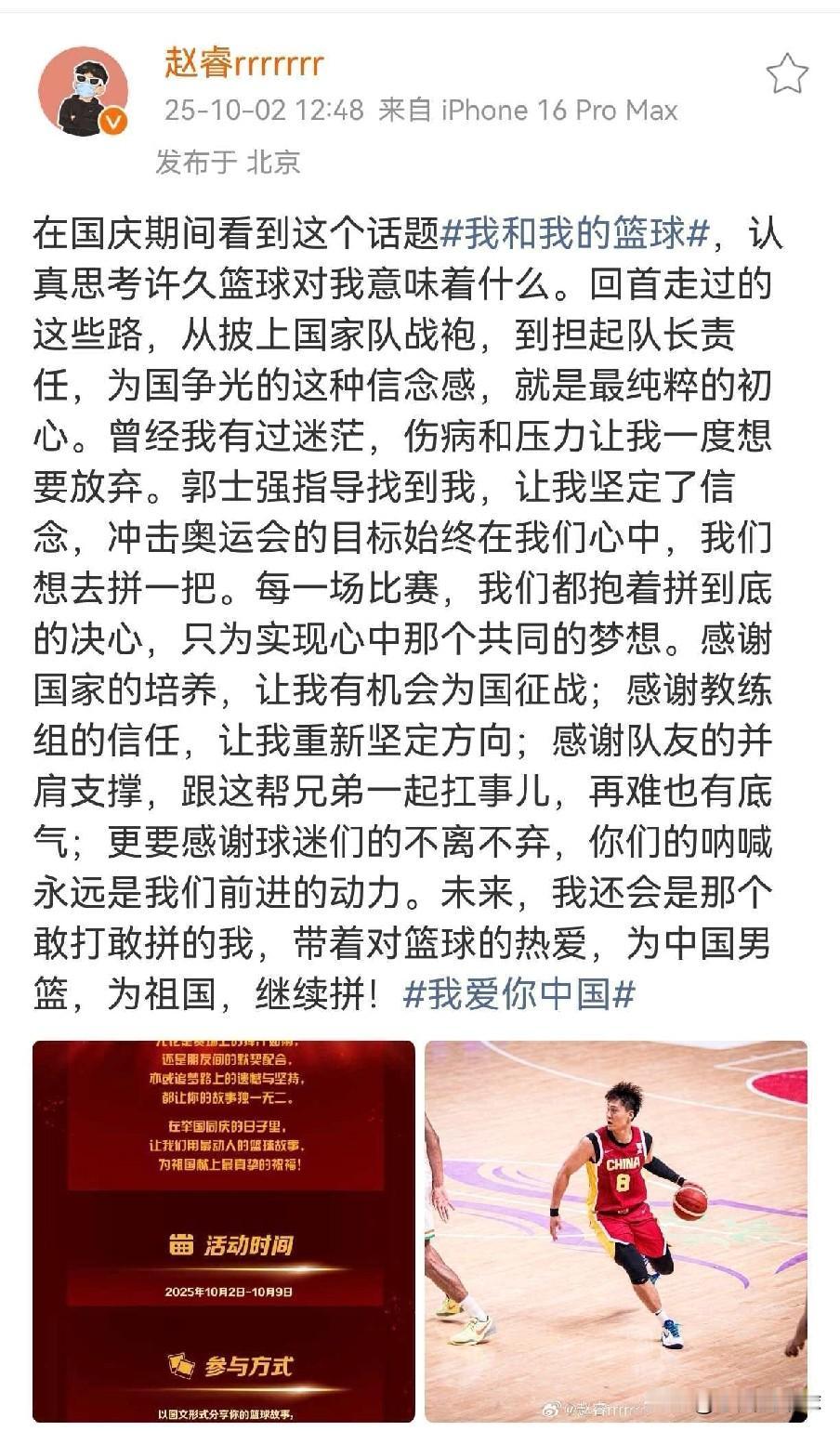 赵睿终遇伯乐！国庆发文感谢郭士强指导

近日赵睿看到我和我的篮球话题，发了一段短