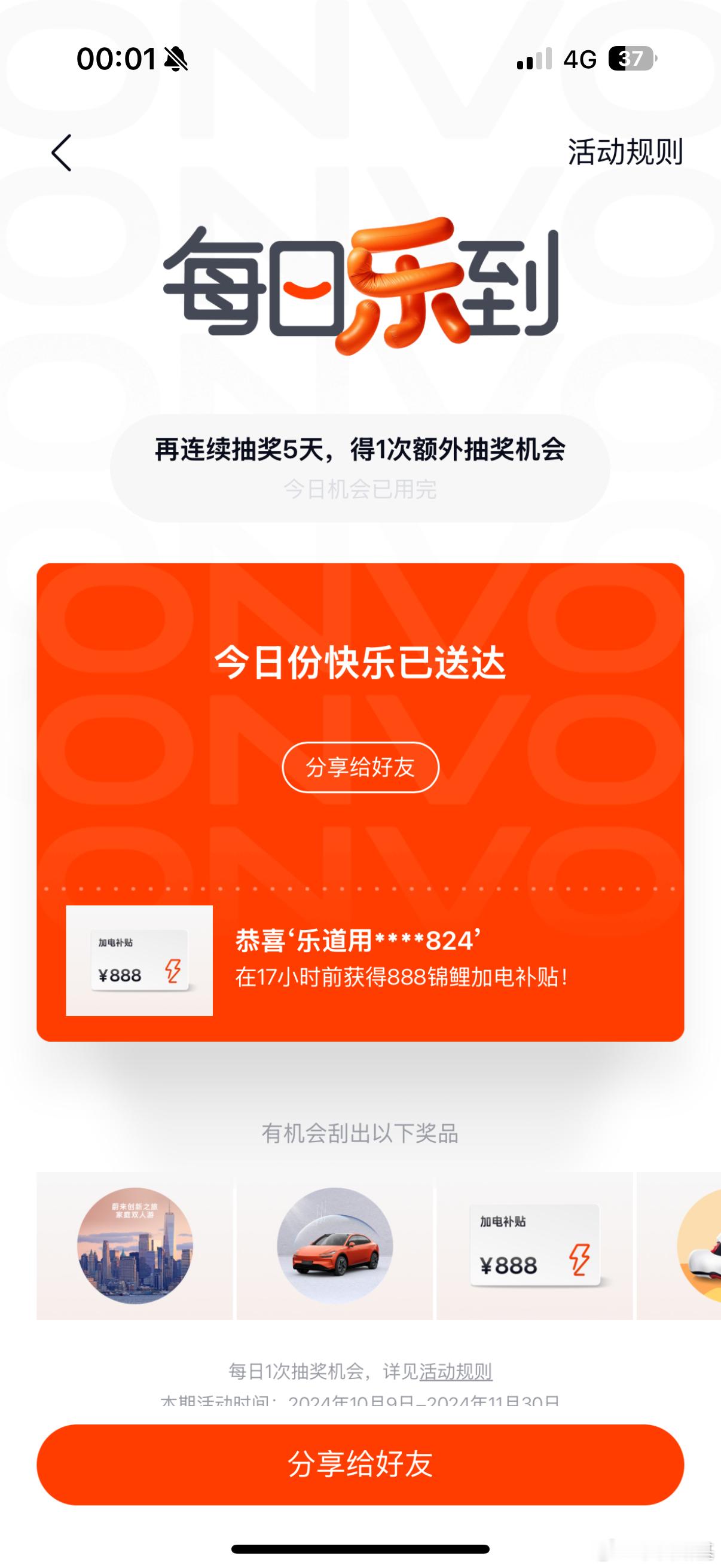 乐道这app有个活动做的真不错就是这个每日签到薅加电补贴我每天看到app，都会点