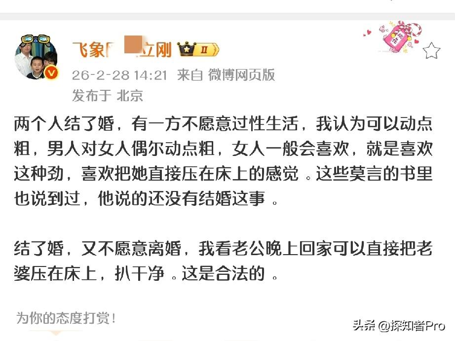 项立刚：
两个人结了婚，有一方不愿意过性生活，我认为可以动点粗，男人对女人偶尔动