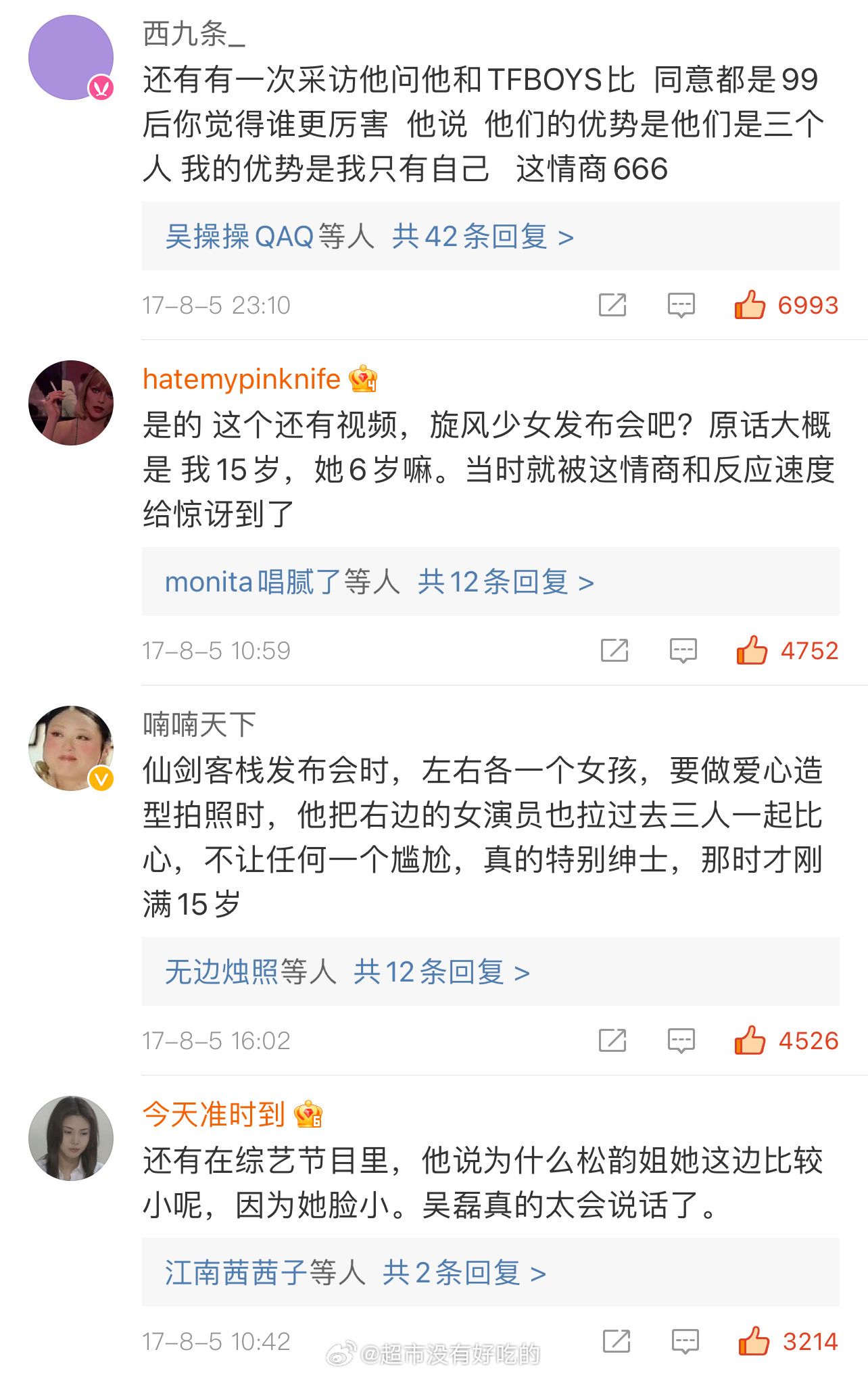 情商高出圈的吴磊 有太多合集了吧即使不是粉丝 都会对吴磊有十分的好感吴磊 你好不