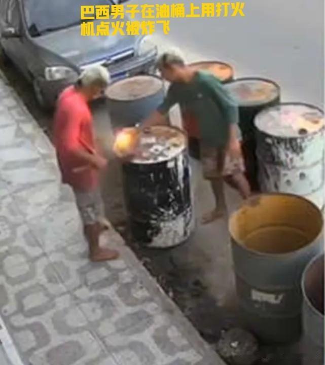 巴西男子油桶点火被炸飞，无知酿祸

2026年1月11日，巴西累西腓发生惊险一幕