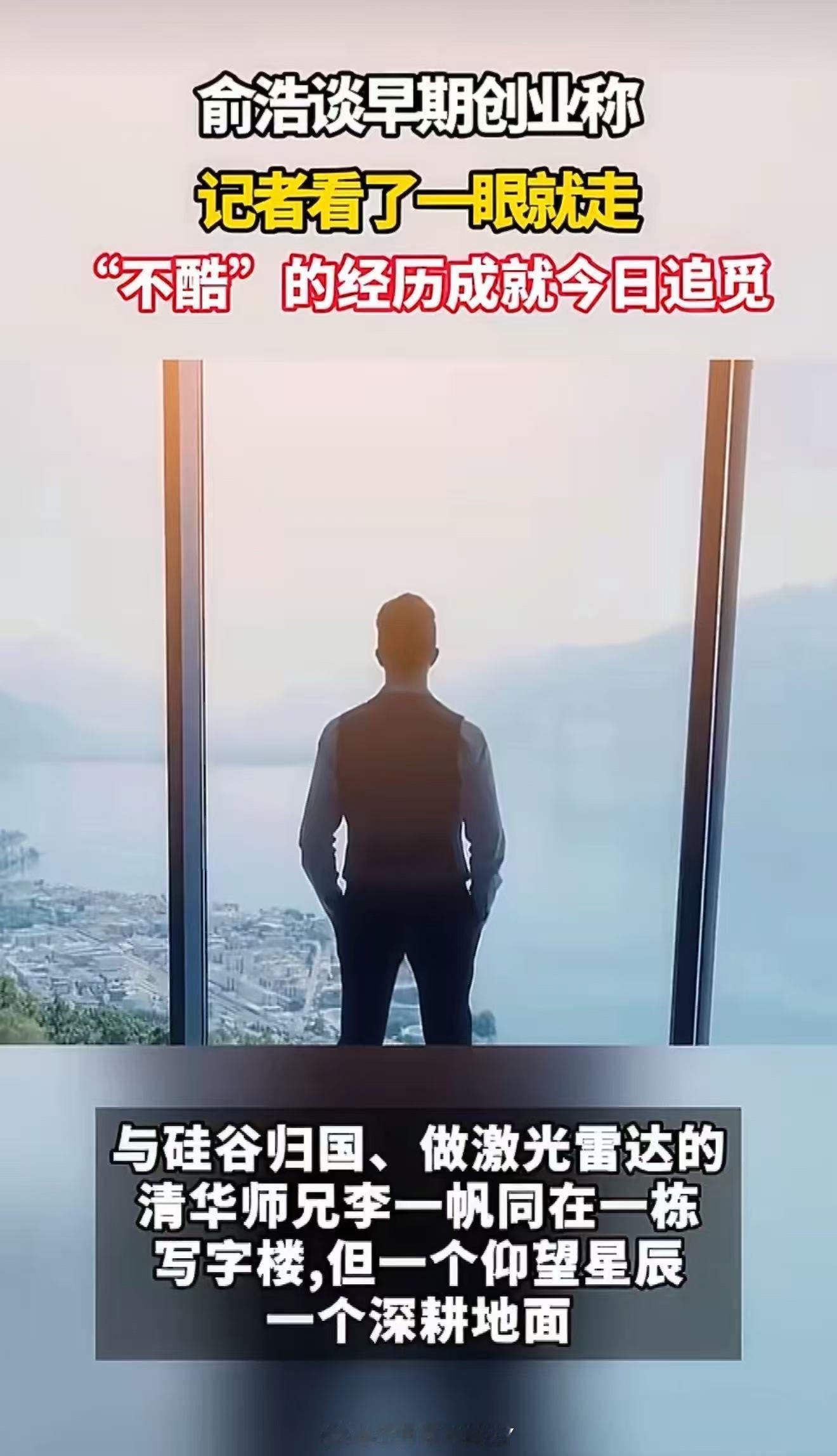 追觅俞浩坦然回应被比作贾跃亭不同赛道创业者，如星辰各有轨迹。逐梦者有浪漫的光辉，