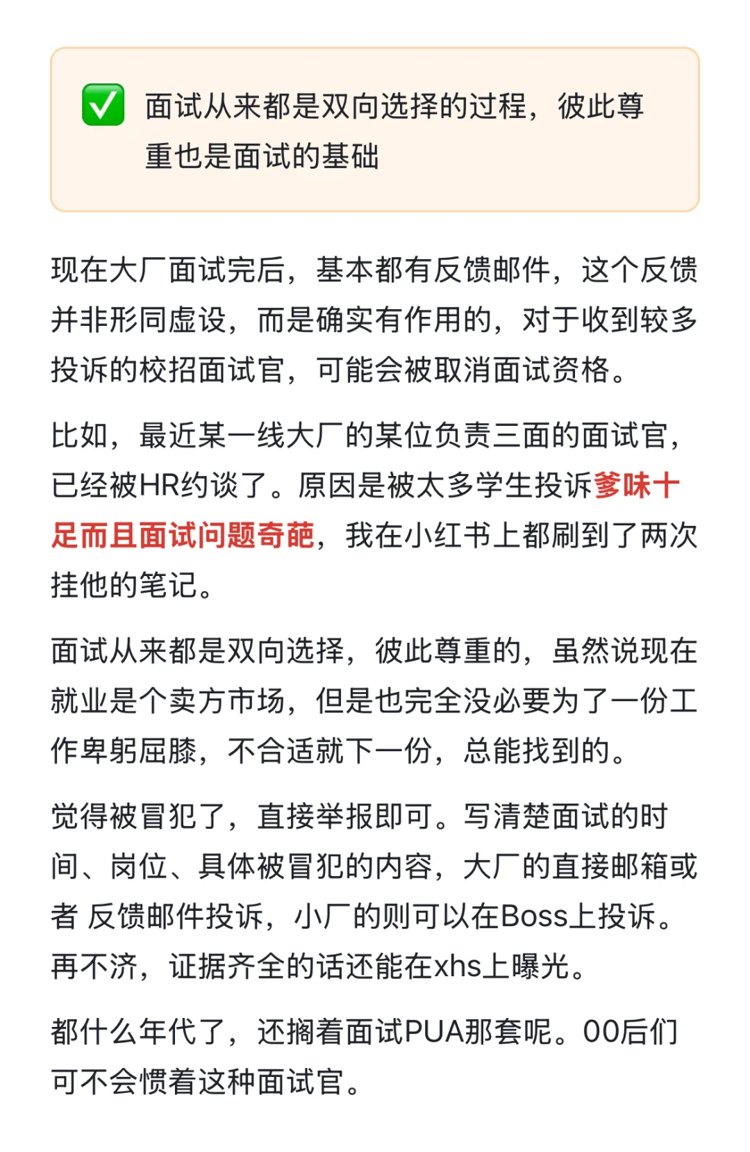 投诉校招面试官后，真的会有后续