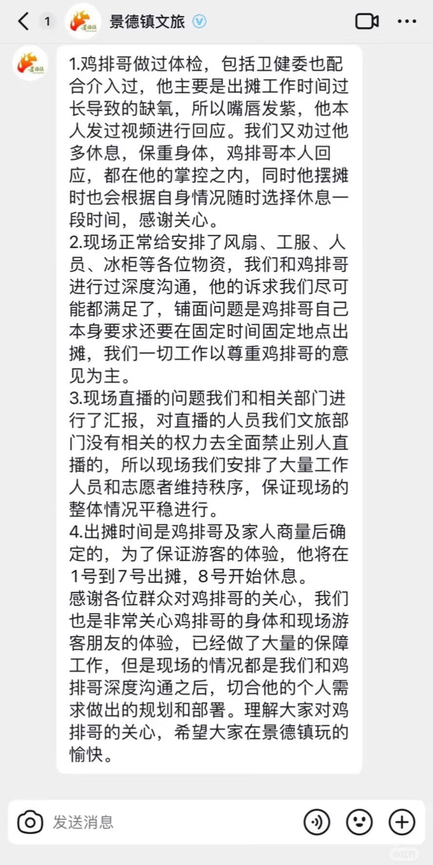 鸡排哥8号休息 景德镇文旅回应鸡排哥出摊：1.鸡排哥出摊工作时间过长导致的缺氧，