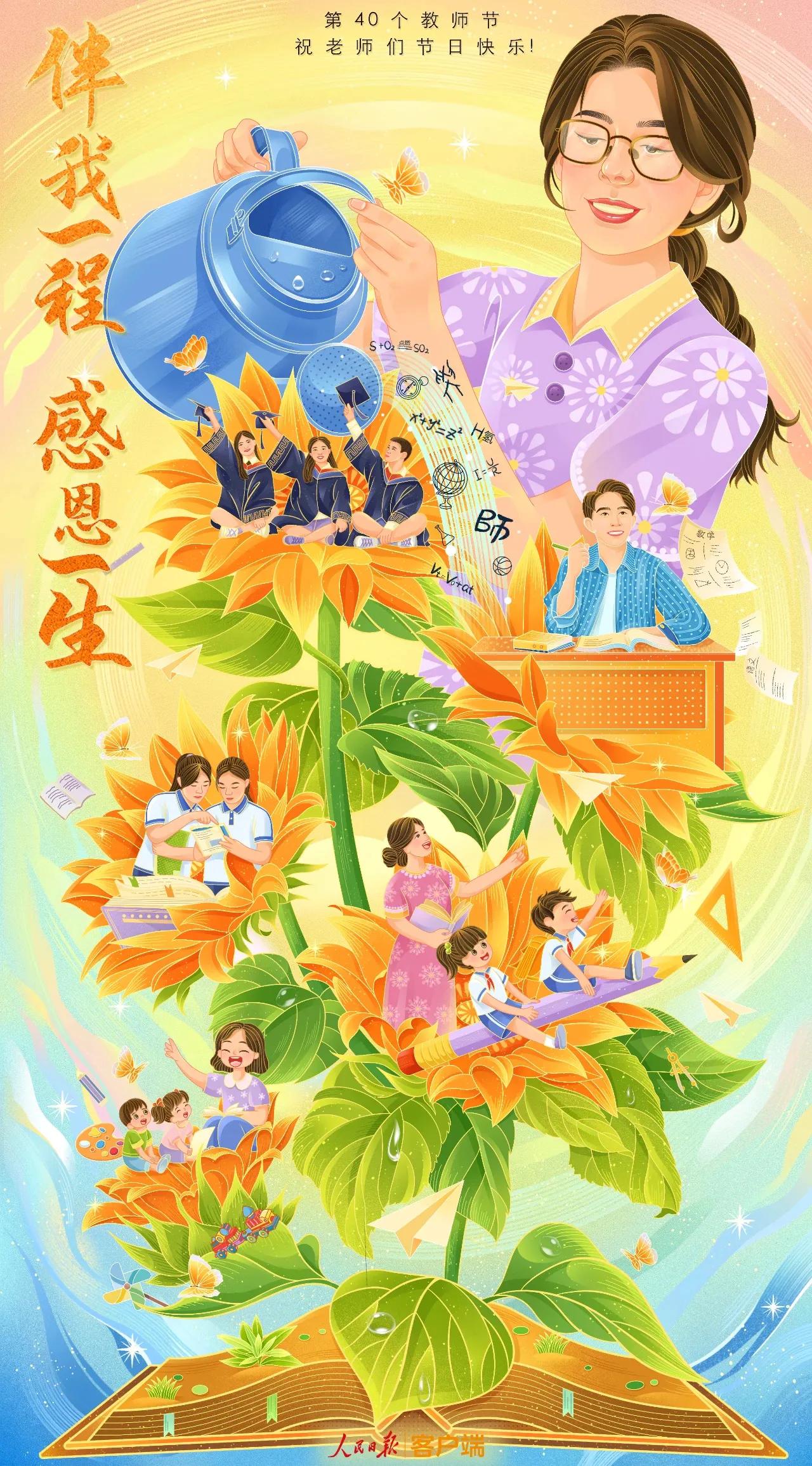 山水相逢，感恩一生，亲爱的老师，祝您节日快乐！