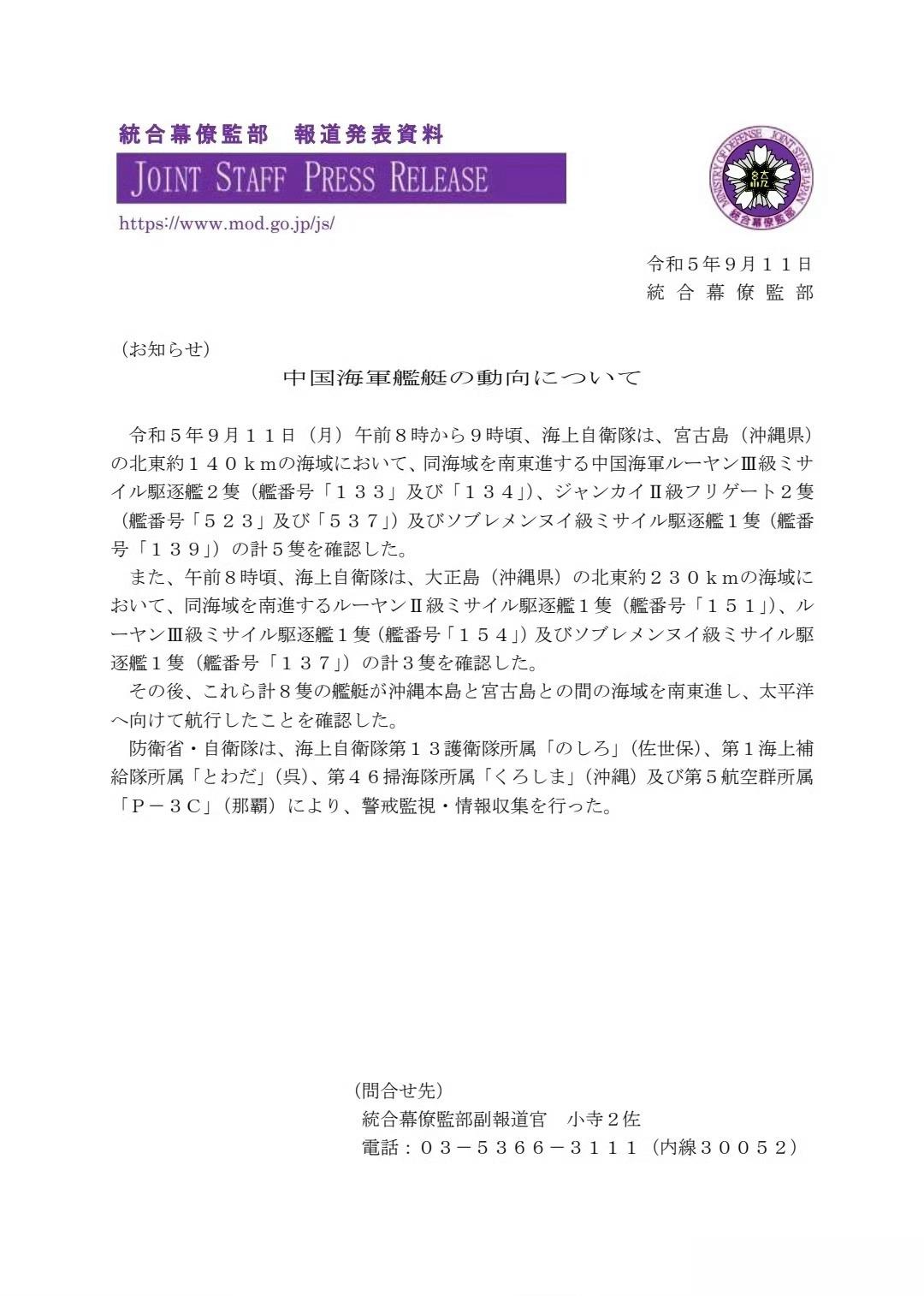 东南两路，或组成史上最大远海训练编队？根据日本防卫省统合幕僚监部发布消息，9月1