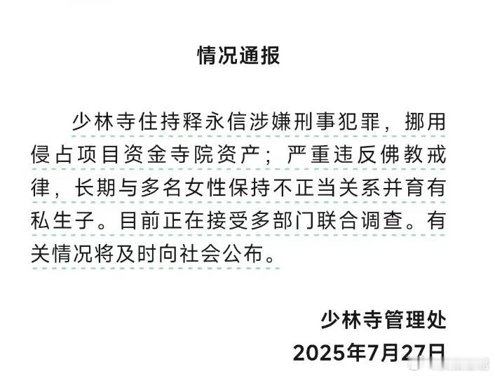 贪财好色的“释永信”，才不止一个1塌房、塌坟，现在又多了个庙。释永信的大瓜，想必