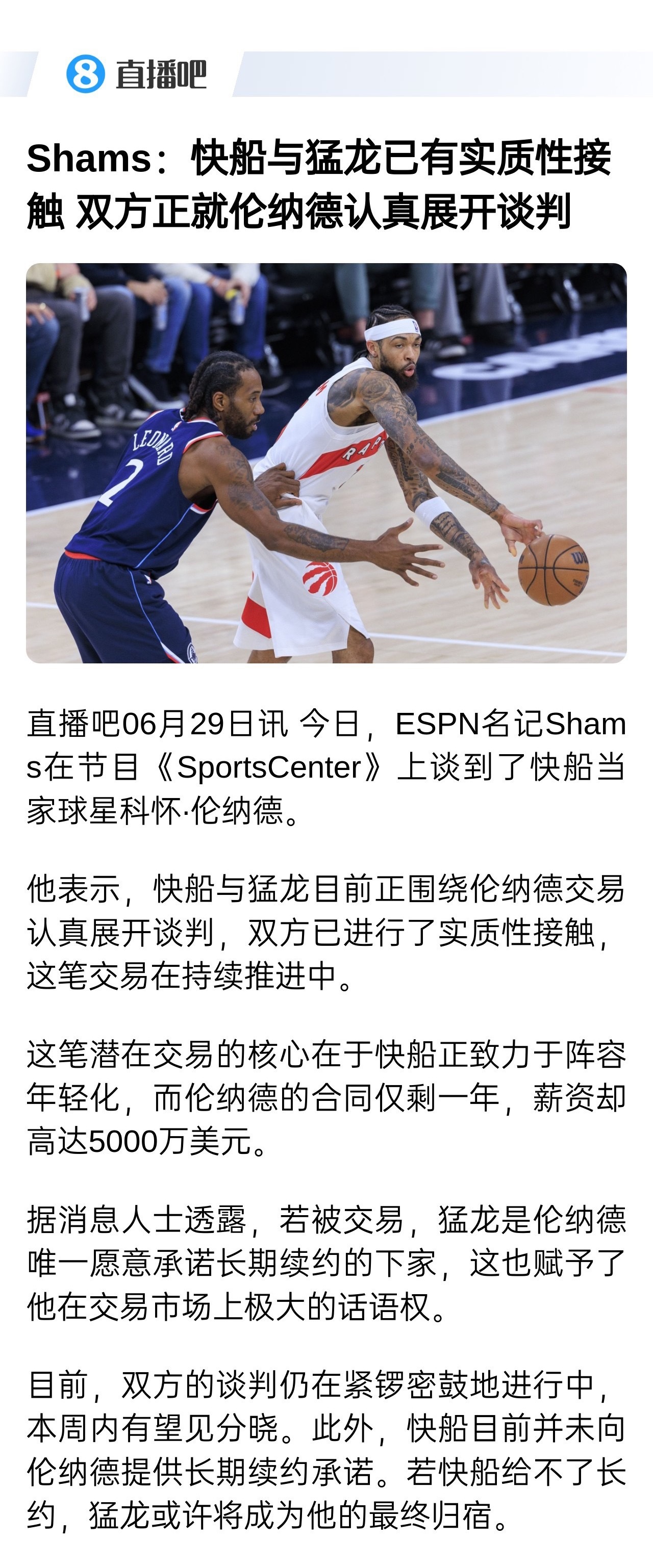 Shams：快船与猛龙已有实质性接触，双方正就伦纳德认真展开谈判👇NBA交易市