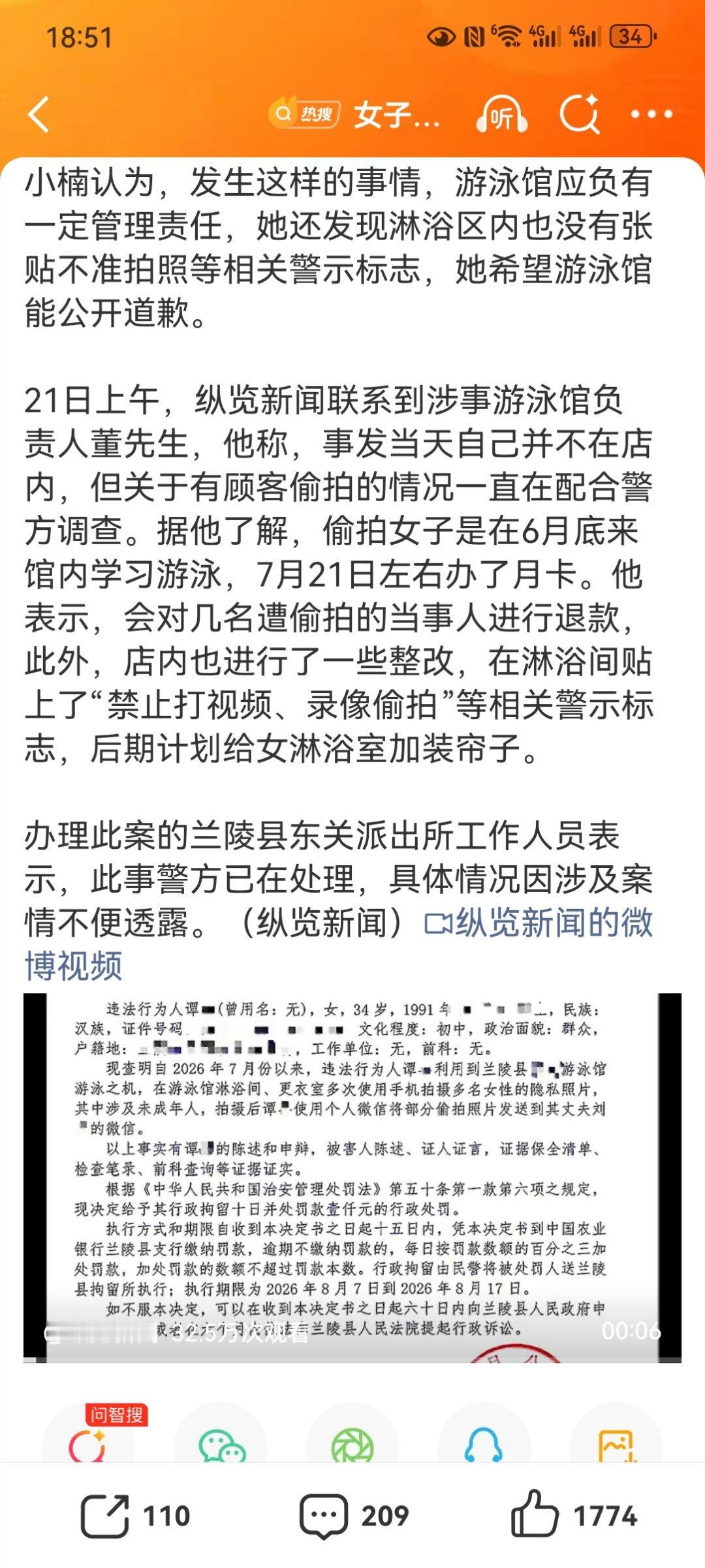 女子游泳馆内偷拍他人洗澡发给丈夫【山东临沂一游泳馆内多名女子洗澡时遭偷拍，当事人