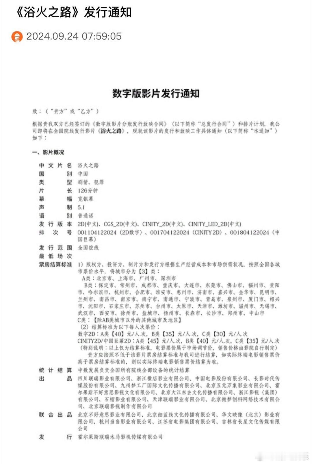 ​#赵丽颖新片时长126分钟# ​赵丽颖新电影《浴火之路》时长126分钟！李红樱