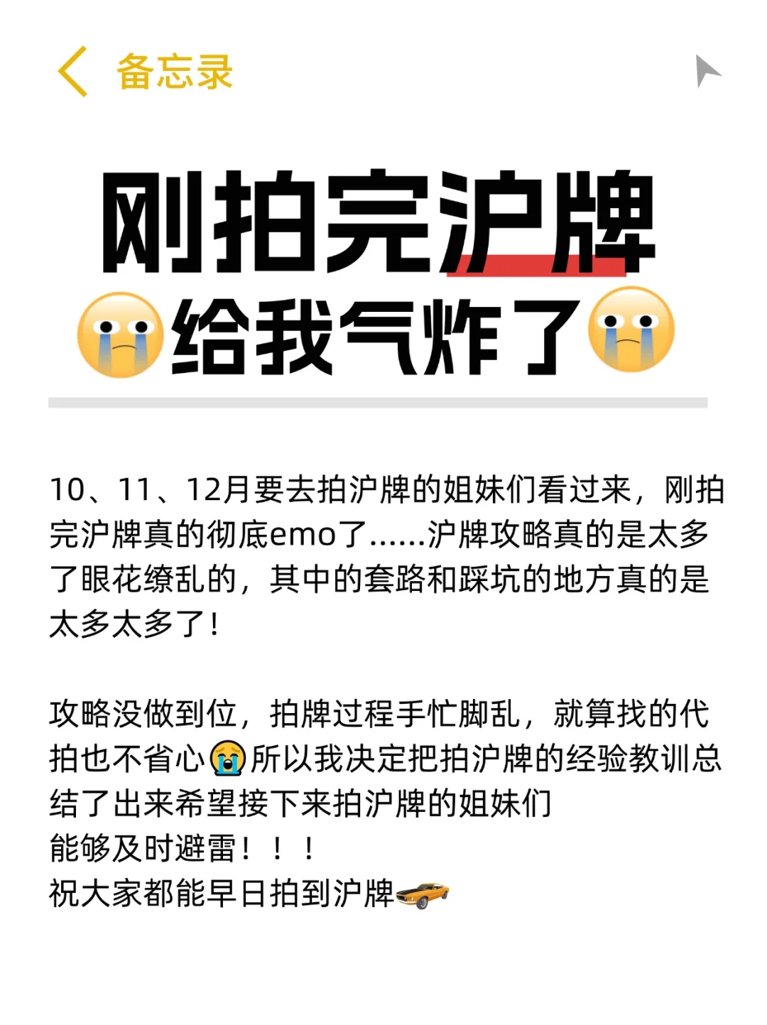 刚拍完沪牌😭给我气炸了‼️