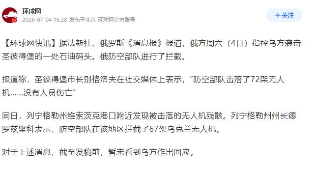 乌克兰正式宣布了！

7月4日，乌克兰总统泽连斯基在社交媒体表示，乌军凌晨发动远
