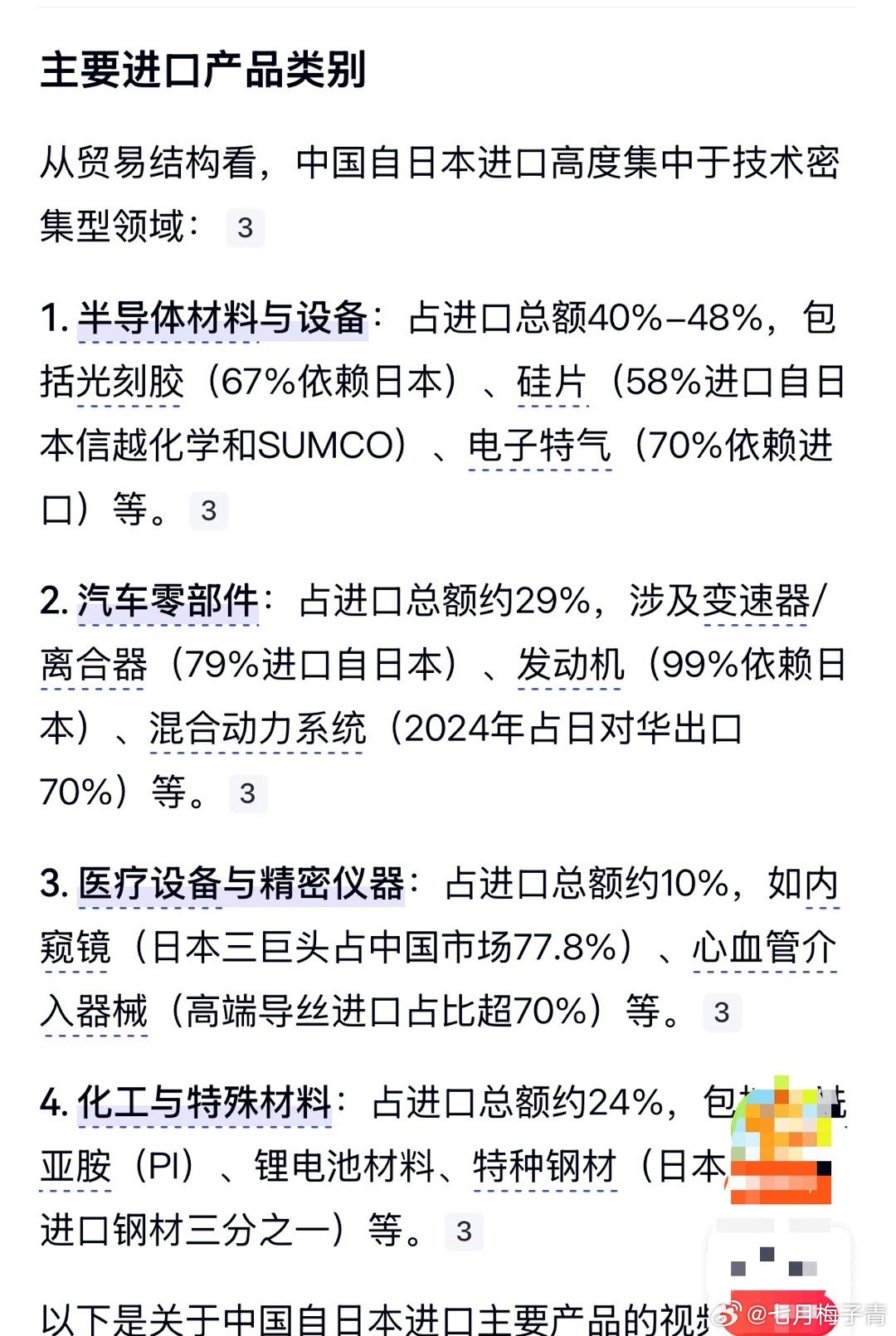 中国进口日本的产品类别，主要在半导体材料与设备、汽车零部件、化工与特殊材料、医疗