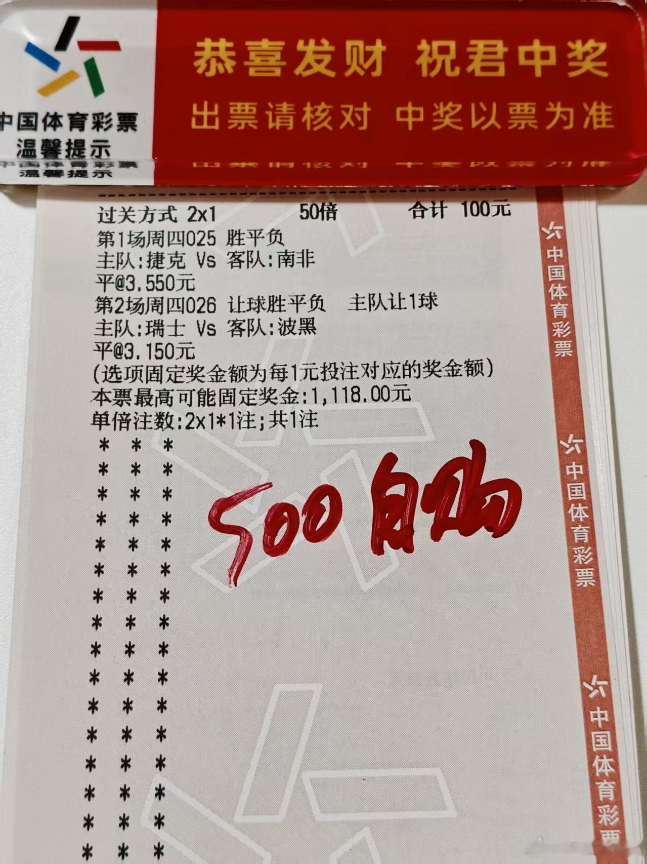 马王世界杯第四弹目前红二黑一，自购翻翻红 