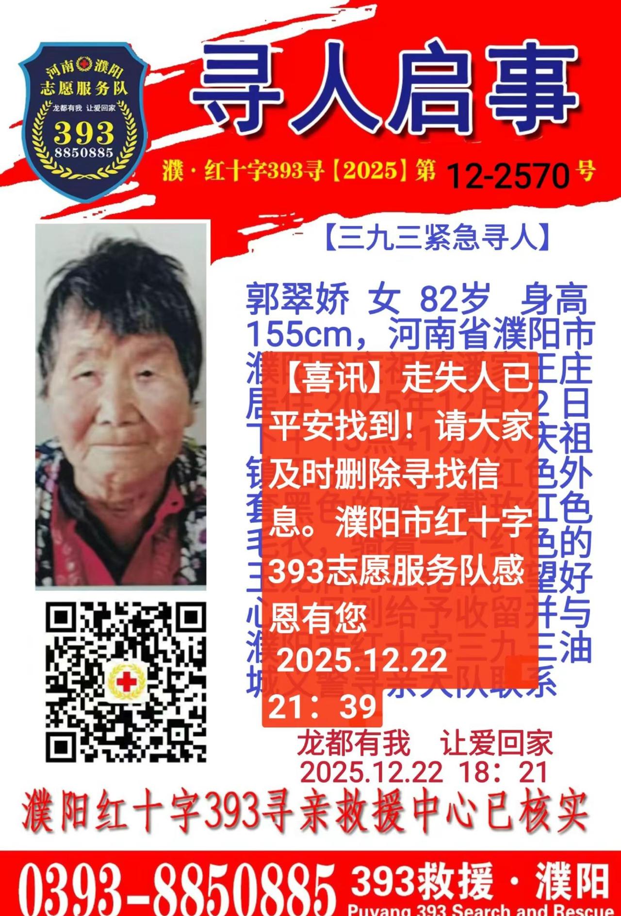 走失老人已平安找到💔